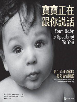 cover image of 寶寶正在跟你說話